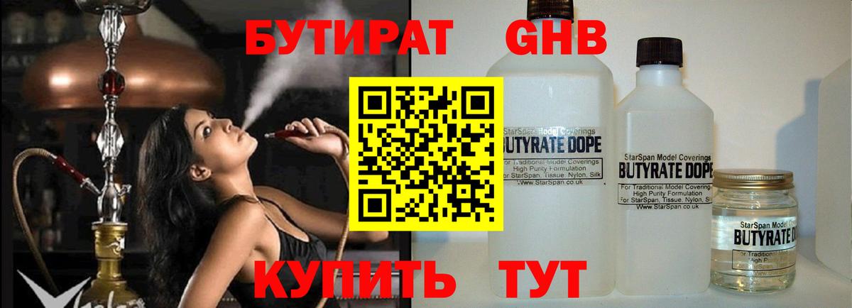 БУТИРАТ жидкий экстази  БУТИРАТ  Железногорск  Вход с VPN 