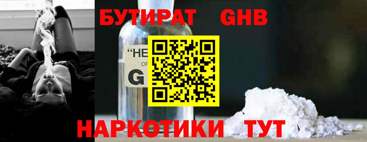 БУТИРАТ 99% Железногорск