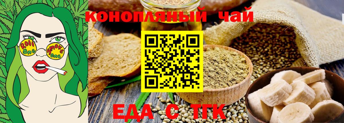Железногорск  Печенье с ТГК конопля  Вход с VPN 