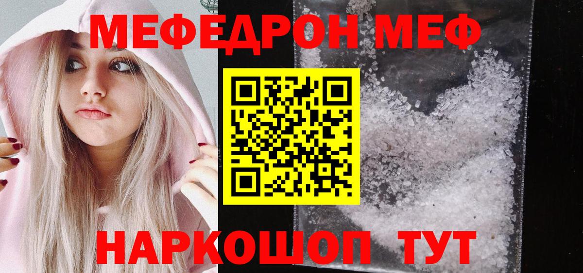 МЕФ  Мефедрон кристаллы  Вход с VPN  МЯУ-МЯУ кристаллы  Железногорск 