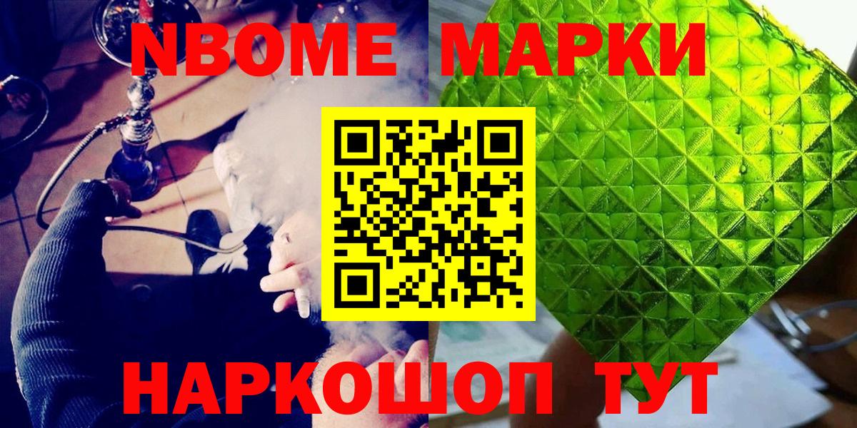 Марки 25I-NBOMe 1500мкг Железногорск
