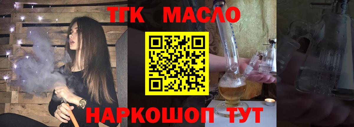 Дистиллят ТГК THC oil  Вход с VPN  Железногорск 